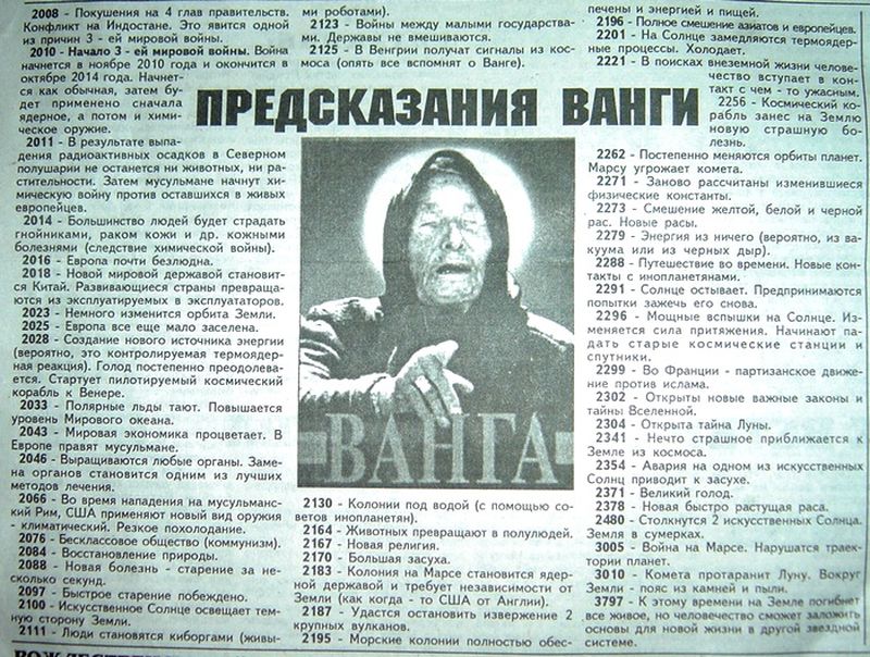 1201164978_vanga.jpg